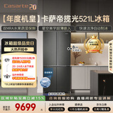 卡萨帝（Casarte）揽光521L十字门冰箱自动制冰594mm超薄零嵌入式双系统除菌玻璃面板BCD-521WGCTDMGCTU1国家补贴
