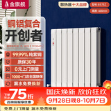 金旗舰暖气片家用铜铝复合水暖壁挂式全屋暖气定制自采暖集中供暖散热器 铜铝复合8575Z-600mm 6分口