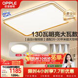 欧普照明（OPPLE）吸顶灯客厅大灯智能LED照明简约现代大气灯具灯饰品见套餐3包安装