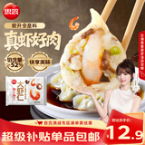 思念大虾仁系列虾仁菌菇三鲜水饺400g20只早餐虾饺蒸饺速冻半成品饺子
