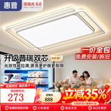 惠普客厅主灯大气2026新款护眼灯吸顶灯现代简约中山灯具套餐组合 热卖-环绕光-90CM-三色变光
