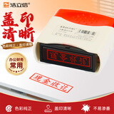 浩立信（LISON）现金收讫 光敏印章财务专用印章会计专用印章省墨耐用秒干不晕染防污不脏手通用印章会计章