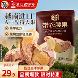 华味亨 带衣腰果505g/袋 大颗粒1斤休闲零食紫衣腰果儿童孕妇坚果 505g*1袋（全新升级）
