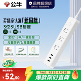 公牛（BULL） 小白系列智能USB插座 多用插排转换器电源拖线接线板 小白USB插线板排插 【3位3USB总控|1.8米|新国标】B403U