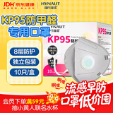 海氏海诺KP95口罩防甲醛专用口罩活性炭口罩孕妇厨房防油烟二手烟异味粉尘