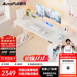 傲风A4Pro电竞桌实木电动升降办公桌电脑书桌子白1.6*0.7m