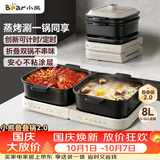 小熊（Bear）电火锅鸳鸯锅 火锅专用锅折叠多功能料理锅蒸烤涮一体家用4-6人烤肉锅E80J1 8L叠叠锅2.0