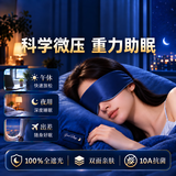 羽藤制药重力睡眠眼罩睡觉遮光助眠深度睡眠神器冰丝男士女士午睡专用