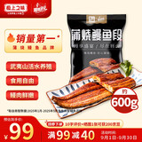 顶顶鳗蒲烧鳗鱼段600g(120g*5)日式烤鳗鱼海鲜预制菜肴加热即食
