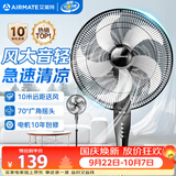 艾美特（AIRMATE）五叶家用电风扇大风量台式落地扇轻音节能空气循环小风扇定时电扇宿舍降温风扇 FSW65T2-5