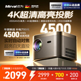迈为（德国）H6家用投影仪超高清卧室办公室家庭影院客厅投影机智能手机投屏智能商务会议 【顶配版】4K超高清解码+德国超强光机
