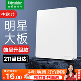 施耐德开关插座面板 皓呈升级款 家用86型墙壁电源插座 皓隽一开单控