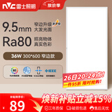 雷士（NVC）厨房灯led集成吊顶厨卫吸顶灯铝扣板卫生间300×600平板面板灯36W