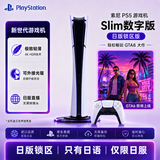 索尼（SONY）PS5slim游戏主机  日版数字版 825G 日本专用 特价版 限日本服务器&日语 