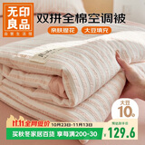 无印良品A类纯棉夏被10%大豆纤维被芯 夏凉被空调被薄被子 150*200cm