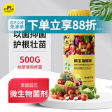 史丹利枯草芽孢菌杆菌500g 正品微生物菌剂芽孢杆菌兰花专用