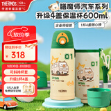 膳魔师儿童保温杯吸管杯学生水杯直饮杯大容量喝水杯子多盖运动水壶TCKP 【小汽车】多功能保温杯600ml （升级4盖+杯套）