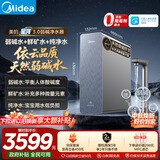 美的（Midea）家用净水机星河3.0弱碱净水器三水直饮矿物质1200G 0阻垢剂 杀菌反渗透厨下式净饮机pro升级款系列