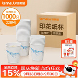 特美居（temeiju）一次性杯子纸杯加厚防烫水杯印花茶杯228ML*1000整箱
