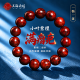 玉海云瑶小叶紫檀手串男士手链正品高端满瘤疤高油高密度文玩佛珠瘤疤15mm
