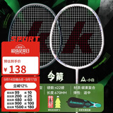 川崎（KAWASAKI）羽毛球拍双拍超轻碳素中杆攻守平衡令箭对拍 灰绿+小白（已穿线）