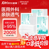 海氏海诺领多 医用外科口罩白色一次性非无菌防尘防花粉轻薄口罩10只*20包