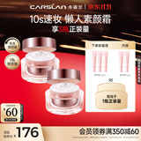 卡姿兰（Carslan）明星素颜霜双支懒人面霜伪素颜补水保湿提亮50g*2 生日礼物送女友