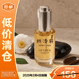 林清轩山茶花3.0润肤油30ml修护面部精华【临期清仓】