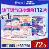 护舒宝【速干云柔】卫生巾日用夜用护垫112片超薄透气云感棉京东自营