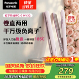 松下（Panasonic）奶油棒2.0直板夹负离子不伤发自动卷烫发棒女士夹板刘海国庆生日礼物EH-HV32