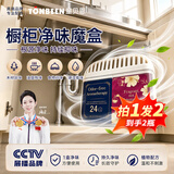 童贝恩（TONBEEN）厨房橱柜除味剂水槽柜子除臭净化除味盒碗柜异味去除清新剂神器
