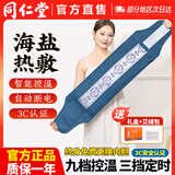 同仁堂【礼盒装】电加热艾草海盐热敷包药盐热敷袋驱寒暖腹艾灸热敷腰带 蓝色-加长款【3C认证-高档礼盒】