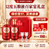 五粮液百家宴浓香型白酒52度婚宴喜宴礼盒装高度纯粮中秋送礼官方授权 52度 500mL 1盒 百家宴花开礼盒双瓶礼盒装