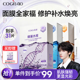 高姿蜂巢面膜 修护补水保湿28ml*30片 男女通用补水护肤 节日礼物