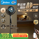 美的（Midea）【幸运草安睡Ultra】直流变频3D摇头空气循环扇/卧室静音家用电风扇/小型遥控落地扇/语音净化风扇
