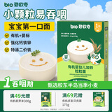 碧欧奇有机婴幼儿加铁粒粒面175g宝宝面条婴儿辅食6-12个月营养面条早餐