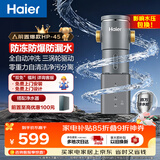 海尔（Haier）前置过滤器超大通量家用自来水过滤净水器40微米全自动反冲洗实时水压监测全屋净水HP-45