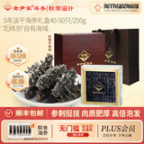 老尹家淡干海参深海底播5年刺参 秋季滋补礼盒装250g 40-50只 250g*1盒