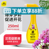 史丹利（STANLEY）兰花多箭素250ml 免稀释营养液蝴蝶兰开花专用肥君子兰爆芽叶面肥