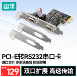 山泽PCI-E转RS232双串口转接卡 PCI转电脑COM串口DB9公头接口扩展卡 台式机双串口光缆拓展卡SZ-CKZJ01