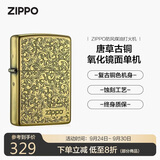 ZIPPO打火机之宝防风煤油 唐草系列唐草古铜-氧化镜面 生日礼物 单机