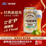 千島湖啤酒（CHEERDAY）新超爽啤酒330ml*24听整箱装清爽型 经典款