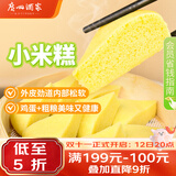 广州酒家小米糕480g 4个生鲜食品儿童早餐半成品早茶点心食品速食面点糕点