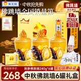 海文铭福州正宗金汤佛跳墙240g*6罐中秋礼盒鲍鱼海参加热即食预制菜自营