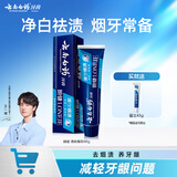云南白药男士高端系列朗健牙膏吸烟人士专研祛烟渍清新亮白护龈薄荷180g