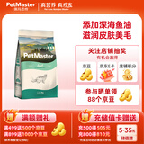佩玛思特PetMaster深海鱼系列猫粮美毛成猫粮2kg