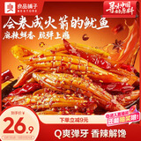 良品铺子香辣火箭鱿鱼200g鱿鱼须鱿鱼丝鱿鱼仔休闲零食即食鱿鱼解馋零食
