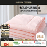水星家纺被子空调被夏凉被抗菌七孔纤维双人夏被子约3.2斤200*230cm粉