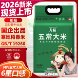 龙稻2026年新米[绿色五常大米]东北10斤装正宗高端优质新鲜长粒粳米