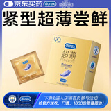 杜蕾斯 避孕套安全套 紧型超薄3只 小号 润滑贴合 套套 计生情趣成人